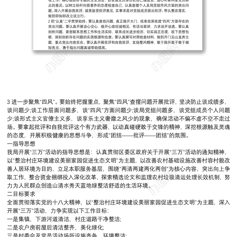 领导班子谈心谈话工作方案三篇