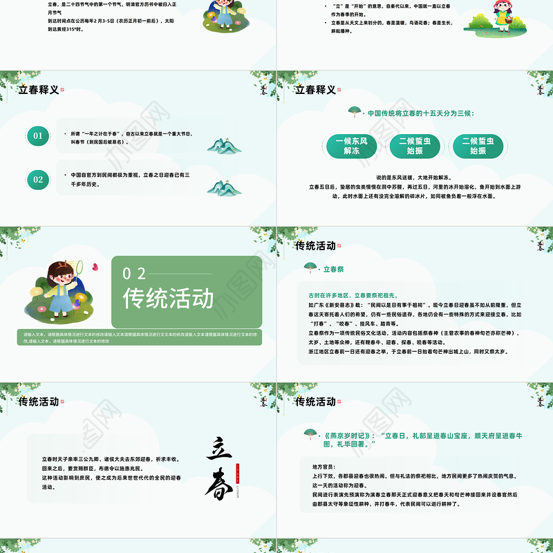 2023立春节气PPT卡通清新风二十四节气之立春知识宣讲课件模板