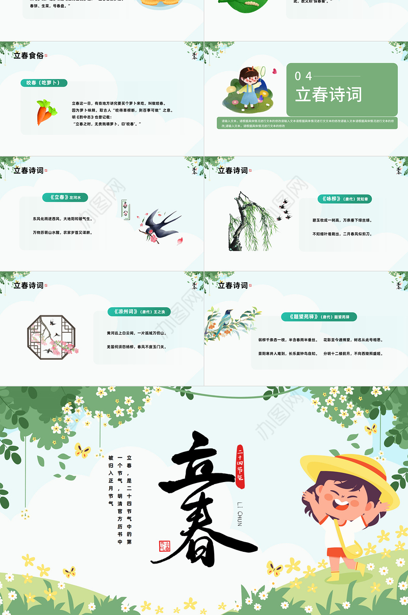 2023立春节气PPT卡通清新风二十四节气之立春知识宣讲课件模板