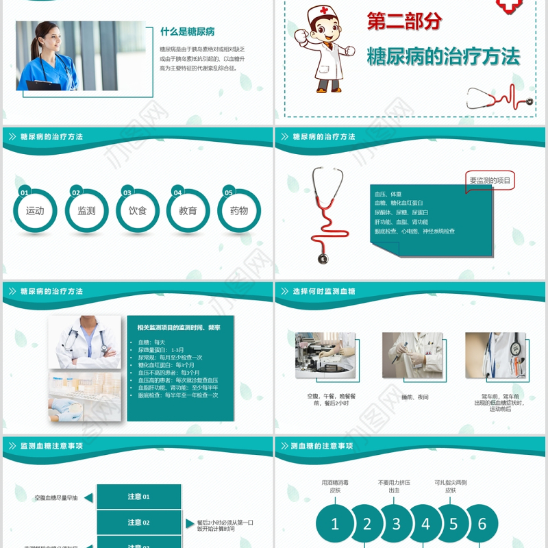 糖尿病预防治疗知识宣传糖尿病护理介绍