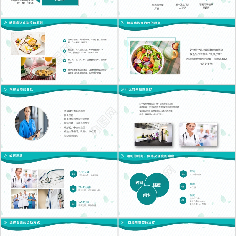 糖尿病预防治疗知识宣传糖尿病护理介绍