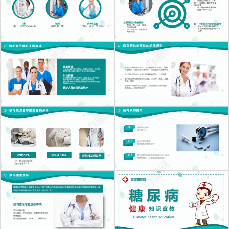 糖尿病预防治疗知识宣传糖尿病护理介绍