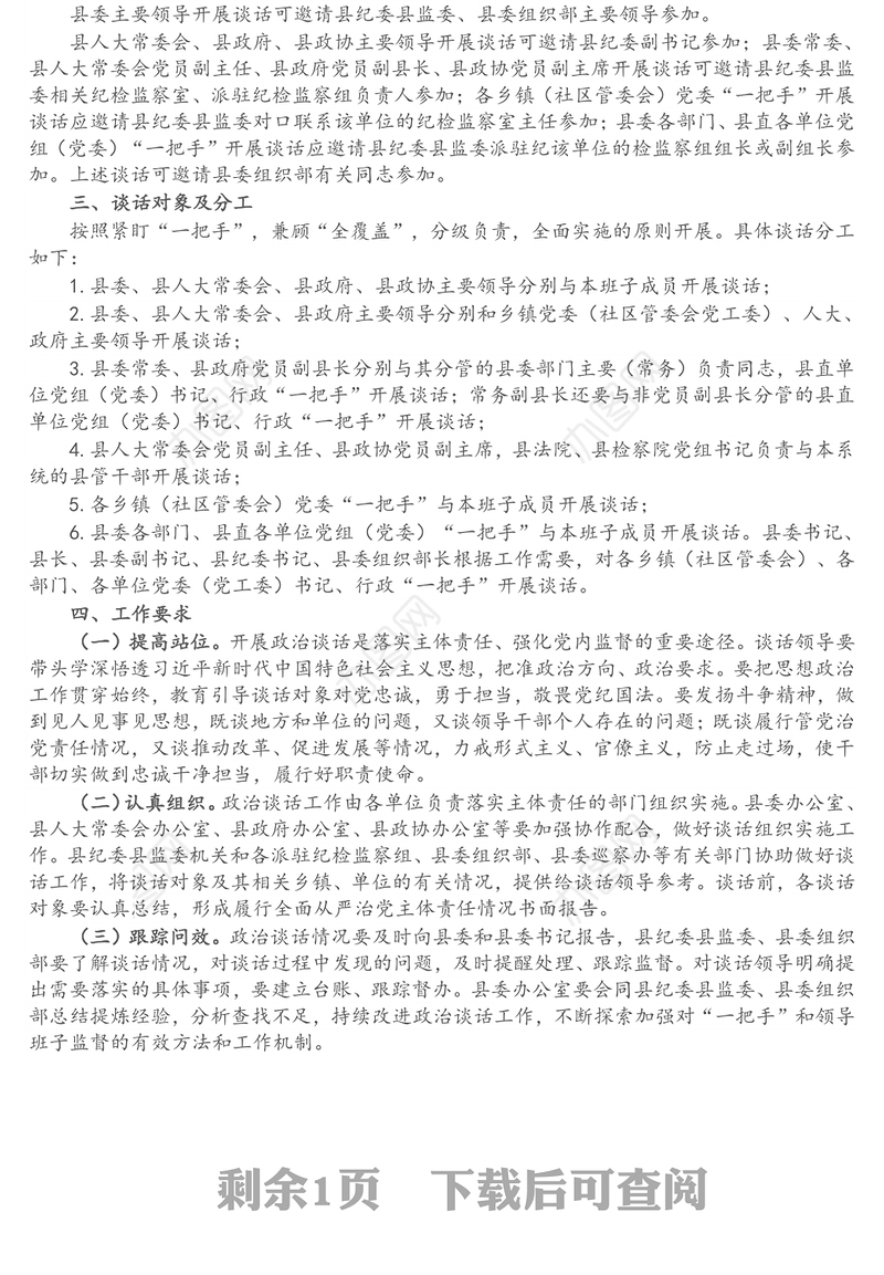 县纪委关于加强对“一把手”和领导班子监督的实施方案