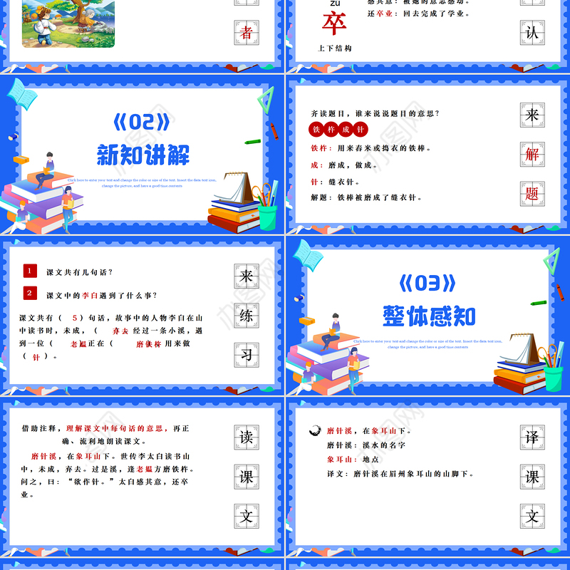 2022文言文二则 铁杵成针PPT第18课小学四年级语文下册部编人教版教学课件