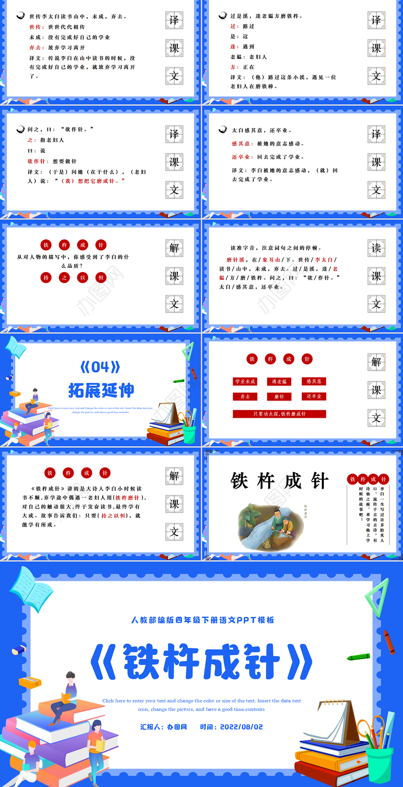 2022文言文二则 铁杵成针PPT第18课小学四年级语文下册部编人教版教学课件