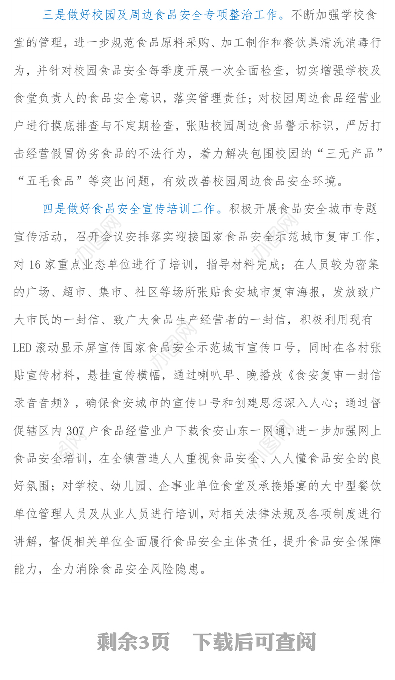 XX市2021年度食品安全工作情况的报告