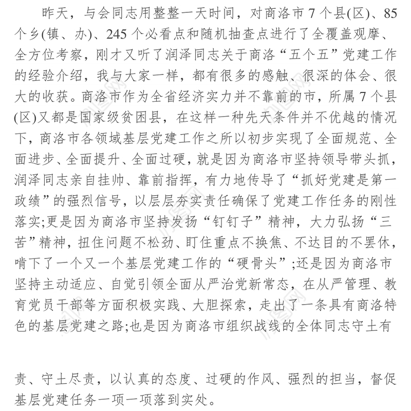 “基层党组织建设提升年”必须名副其实-在全省“四位一体”基层组织建设现场推进会上的讲话
