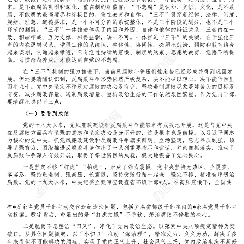 廉政党课_强化纪律意识廉洁履职尽责做一名忠诚干净担当的好干部