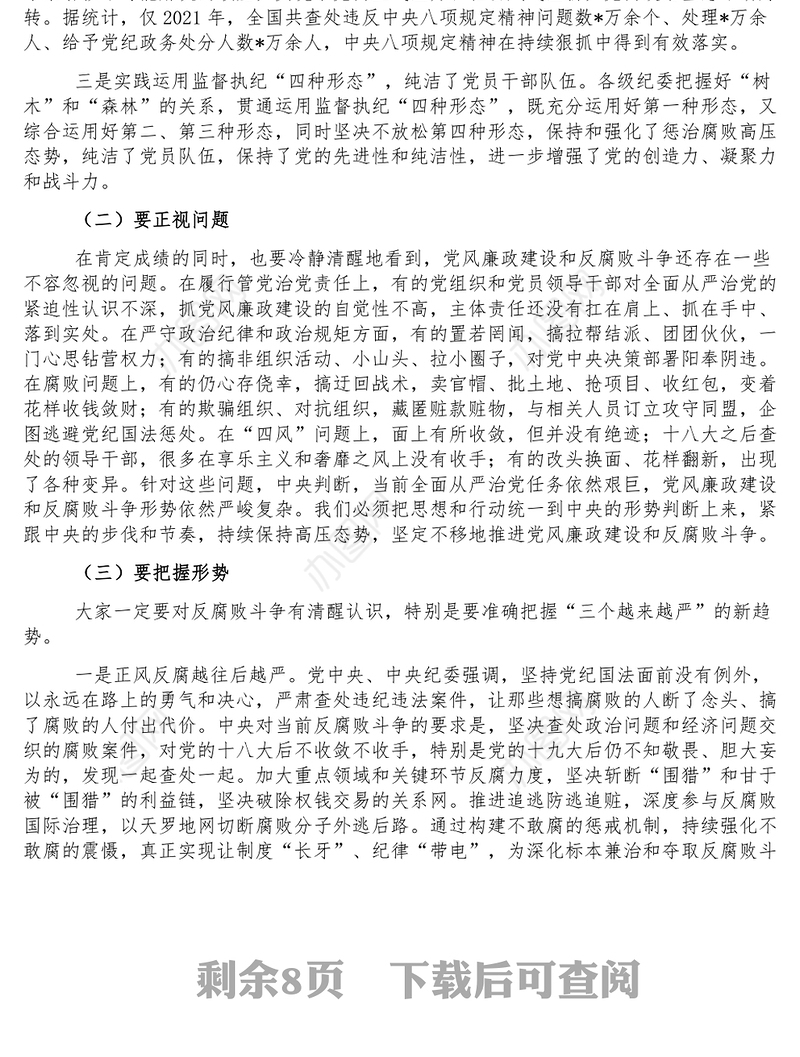 廉政党课_强化纪律意识廉洁履职尽责做一名忠诚干净担当的好干部