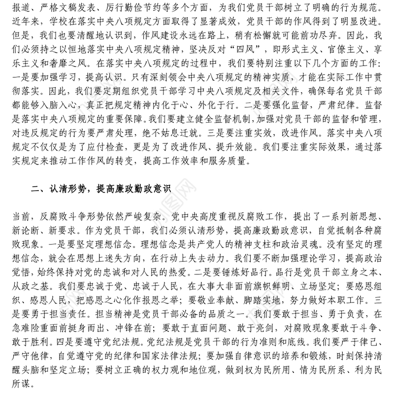 廉政教育党课自觉加强党性锻炼 提高廉政勤政意识