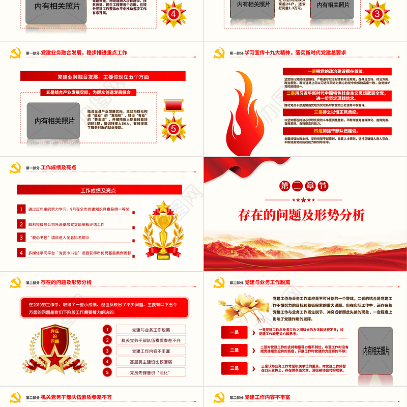 2021党支部党建年终总结暨2022工作计划PPT不忘初心牢记使命学党史专题系列党课课件模板下载