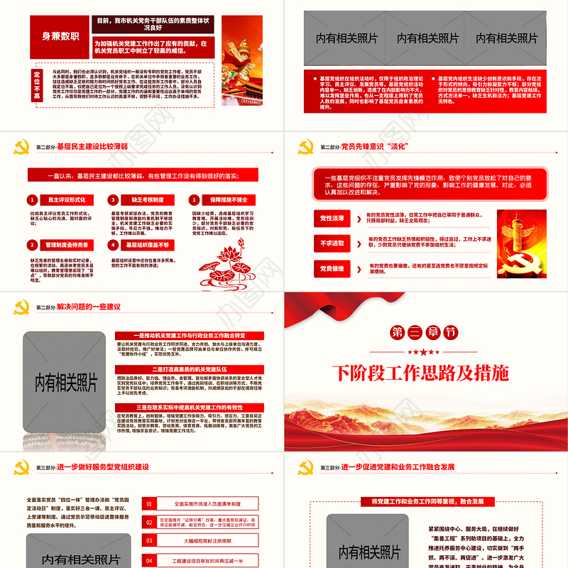 2021党支部党建年终总结暨2022工作计划PPT不忘初心牢记使命学党史专题系列党课课件模板下载