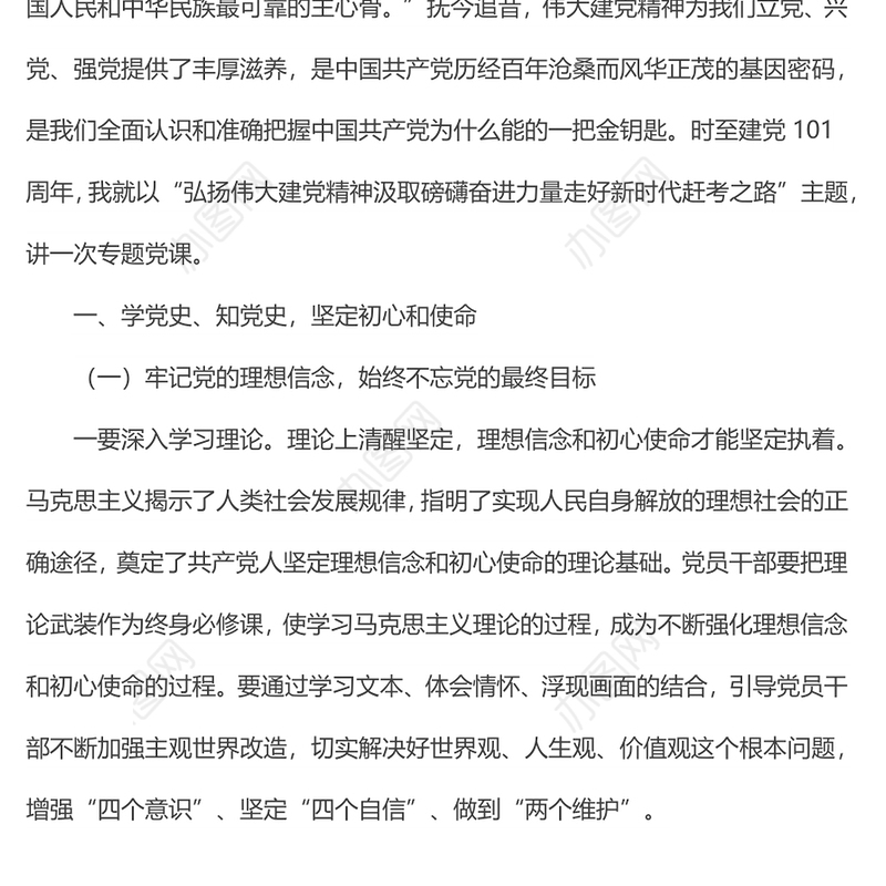 七一专题党课：弘扬伟大建党精神汲取磅礴奋进力量走好新时代赶考之路