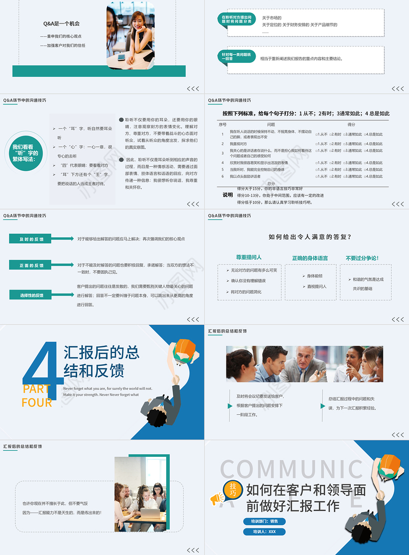 2022如何在客户和领导面前做好汇报工作PPT商务风工作技巧培训课件模板