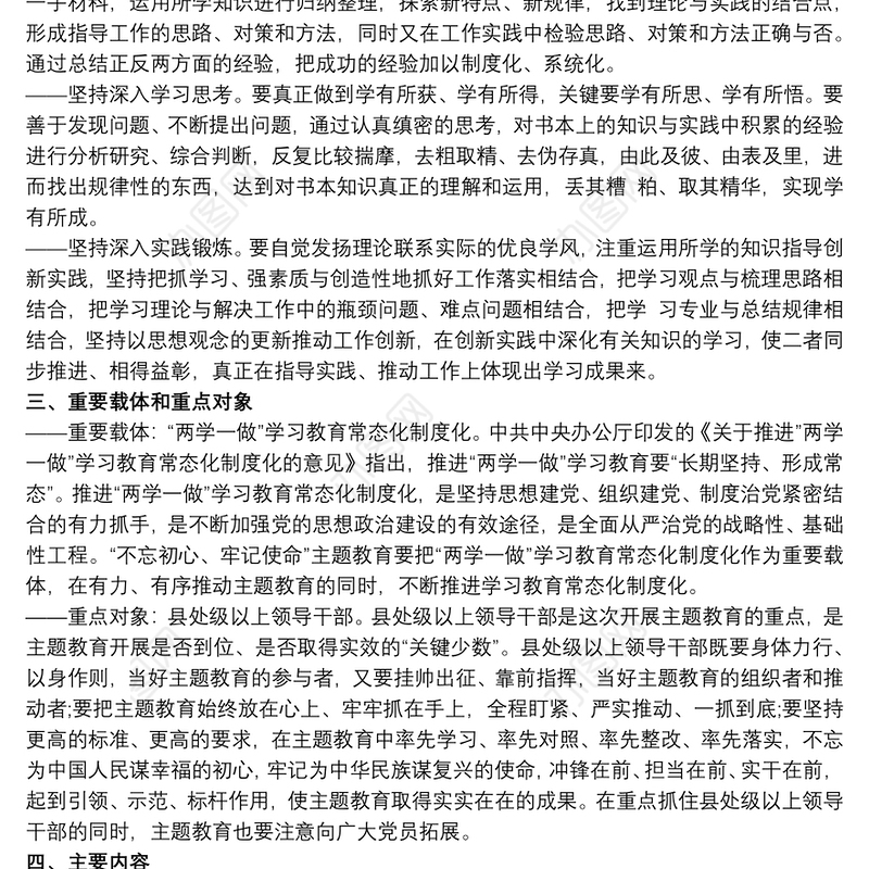 2021不忘初心牢记使命整改落实方案 不忘初心牢记使命整改落实方案3篇