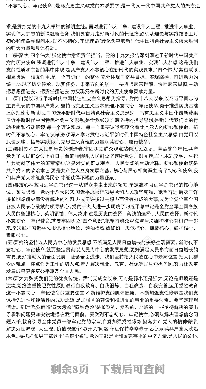 2021不忘初心牢记使命整改落实方案 不忘初心牢记使命整改落实方案3篇