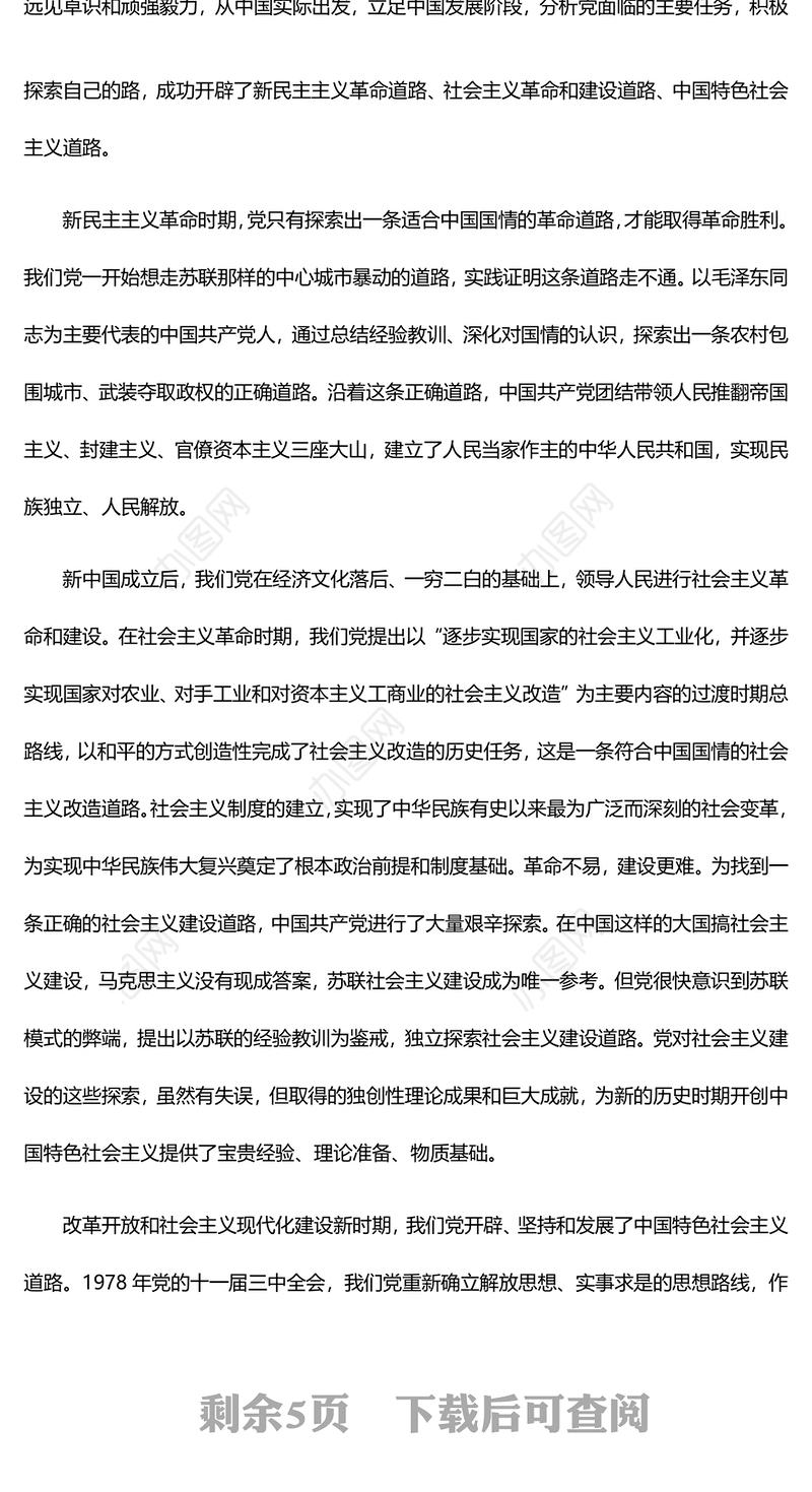 推动中国特色社会主义道路越走越宽广党百年奋斗历史经验系列谈之坚持中国道路