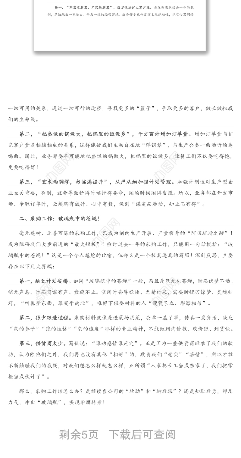 总经理在公司职代会上的工作报告