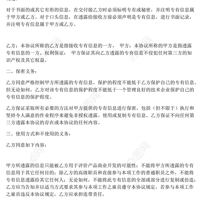 软件开发保密协议