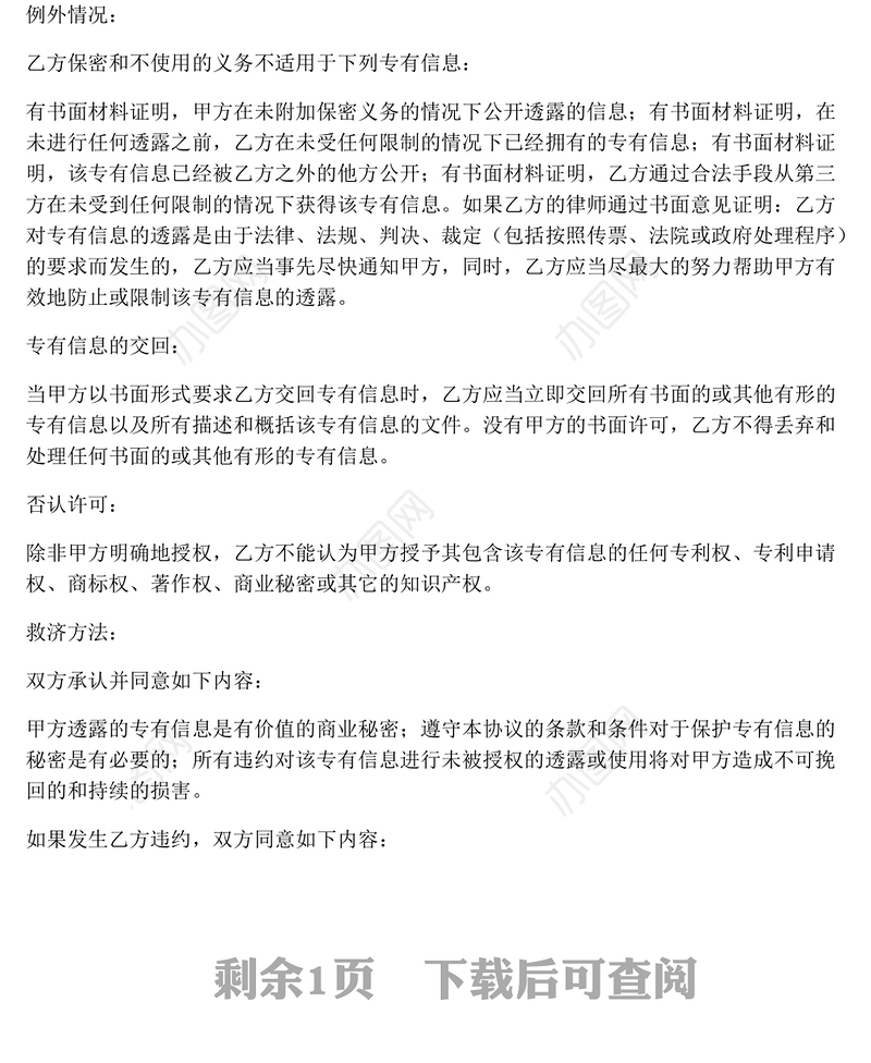 软件开发保密协议