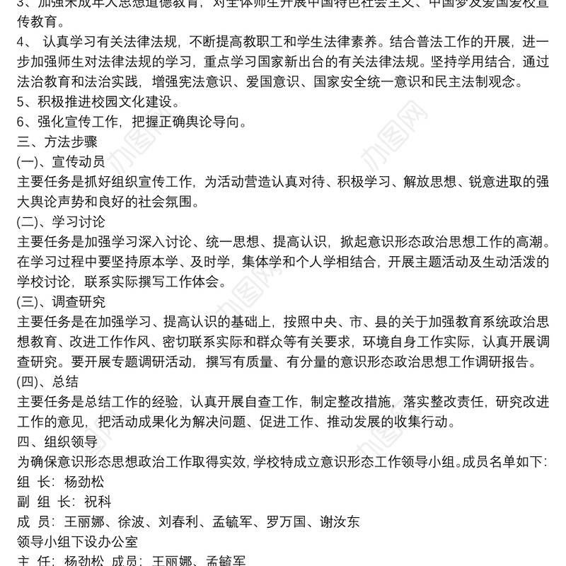 2019学校意识形态工作实施方案