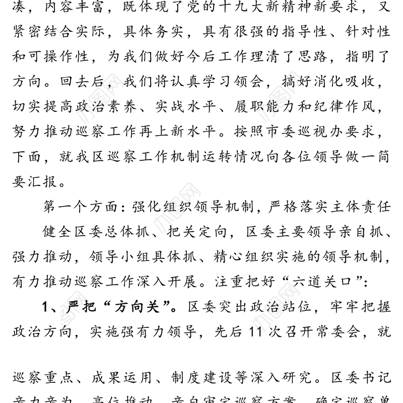 在全市巡视巡察工作会议上的交流发言