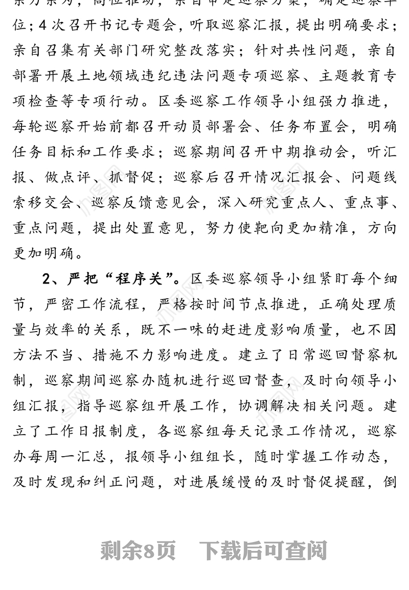 在全市巡视巡察工作会议上的交流发言