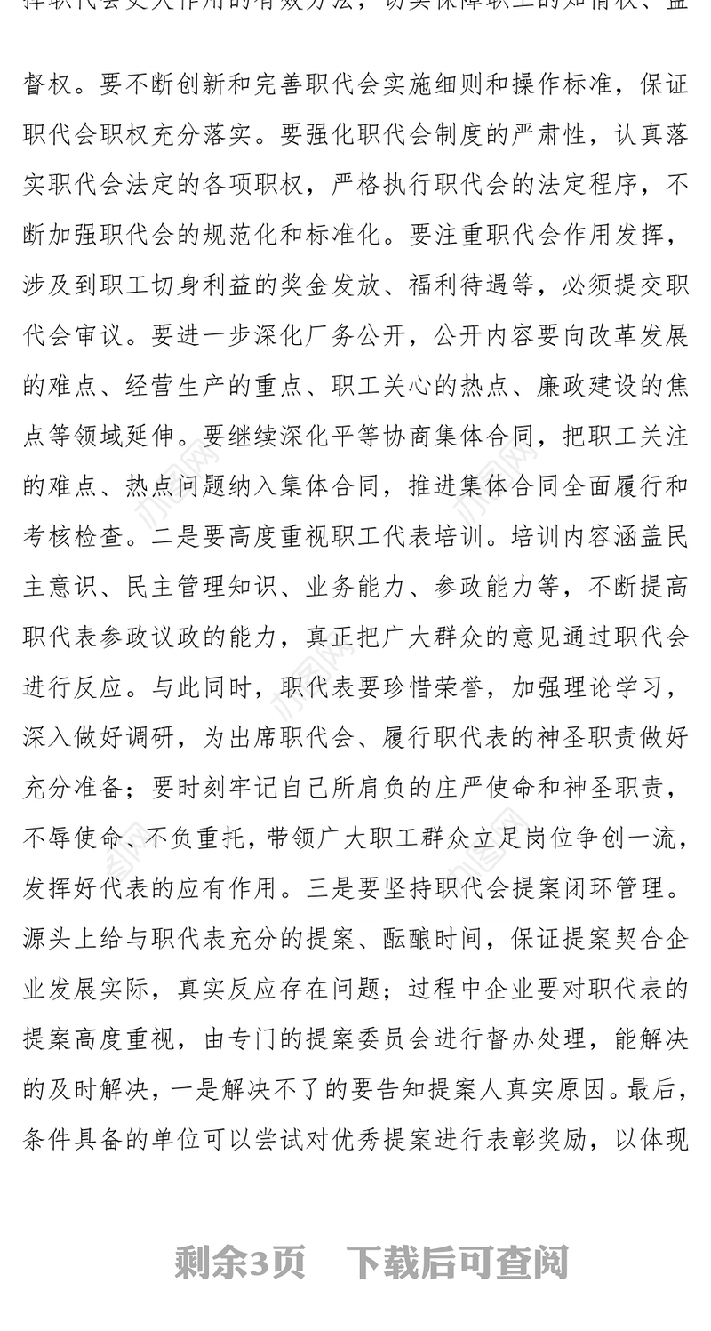 浅议新形势下如何做好企业民主管理工作