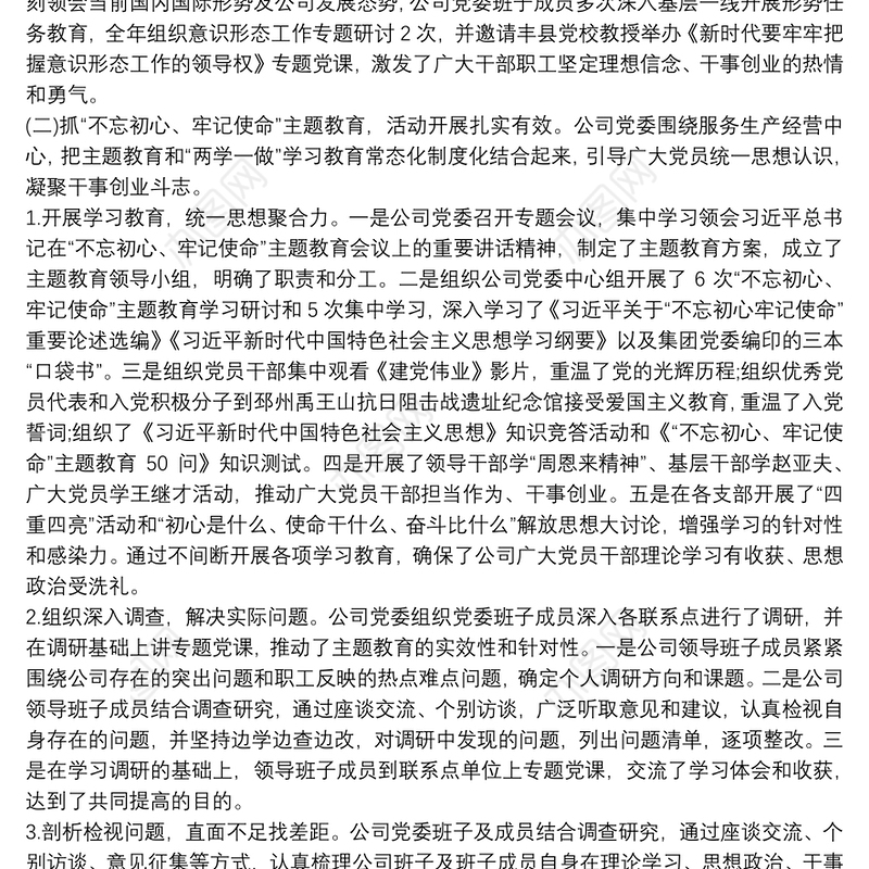 20xx年公司党委党建工作总结及20xx年工作思路三篇