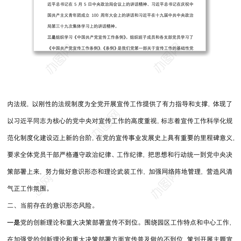 第二季度意识形态分析研判报告
