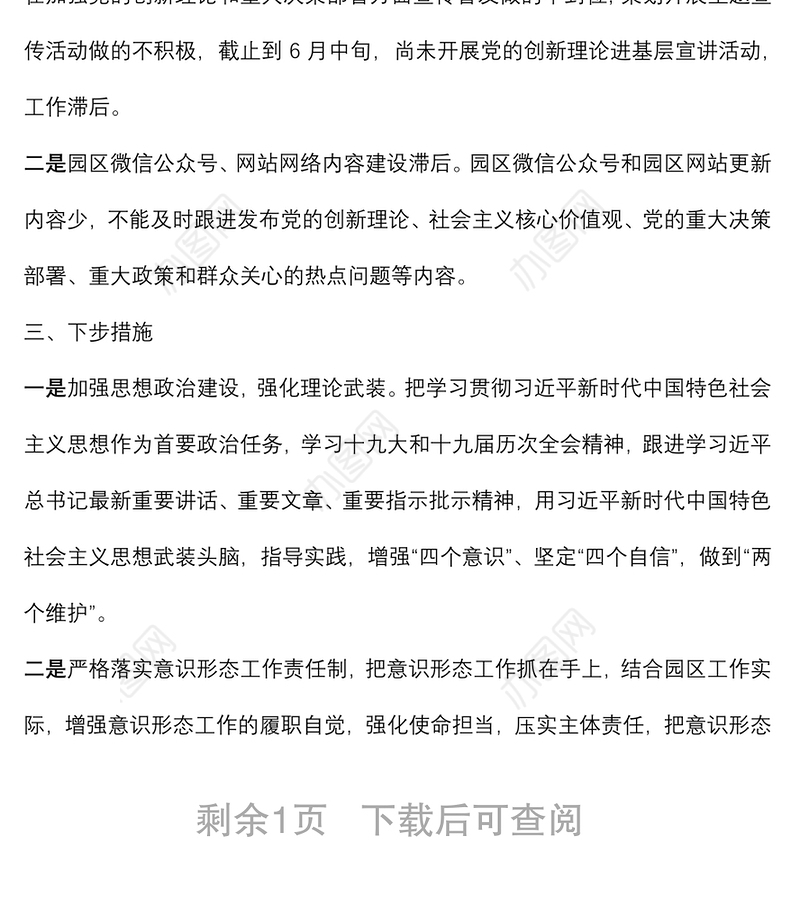 第二季度意识形态分析研判报告