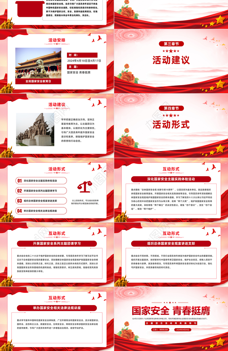 红色党政风国家安全青春挺膺主题团日活动周实施指引PPT下载