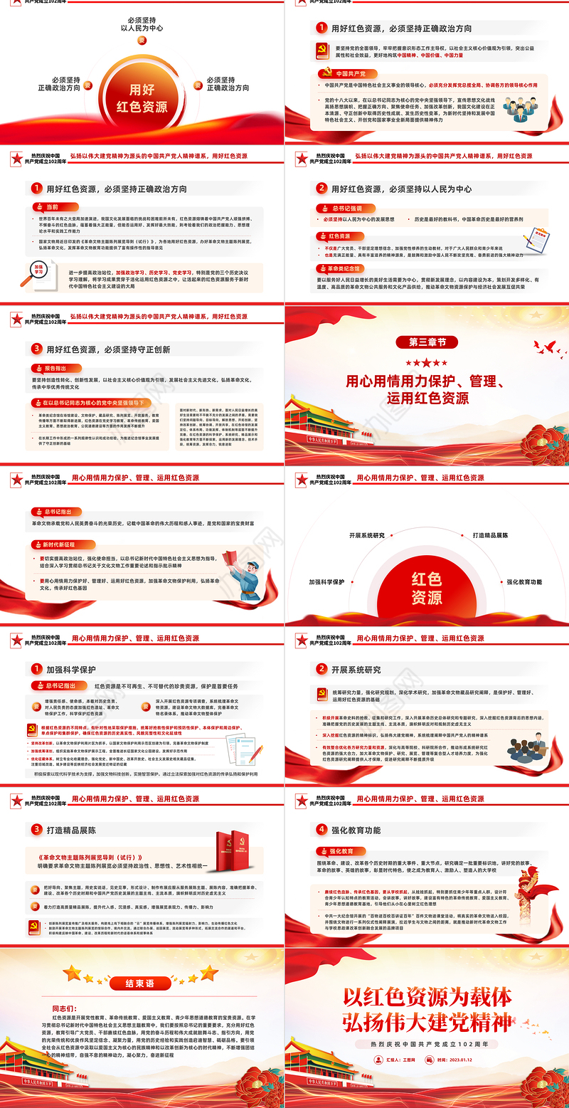 2023以红色资源为载体弘扬伟大建党精神PPT红色党政风七一建党节热烈庆祝中国共产党成立102周年专题党课课件模板（建党102周年，麻烦改一下