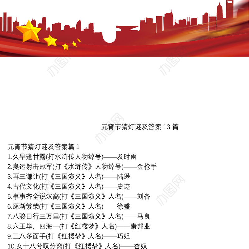 元宵节猜灯谜及答案13篇