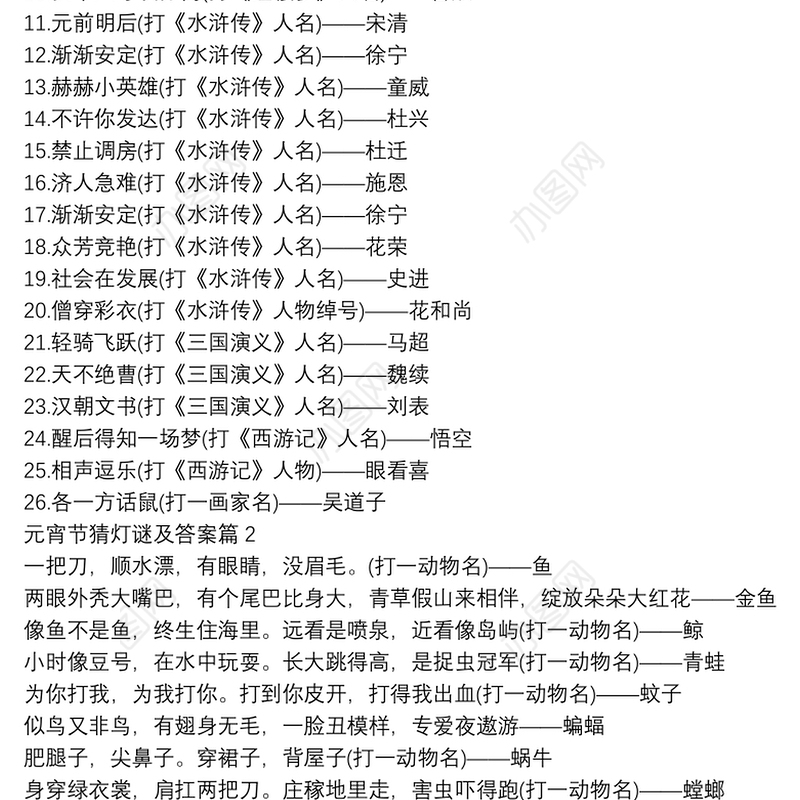 元宵节猜灯谜及答案13篇