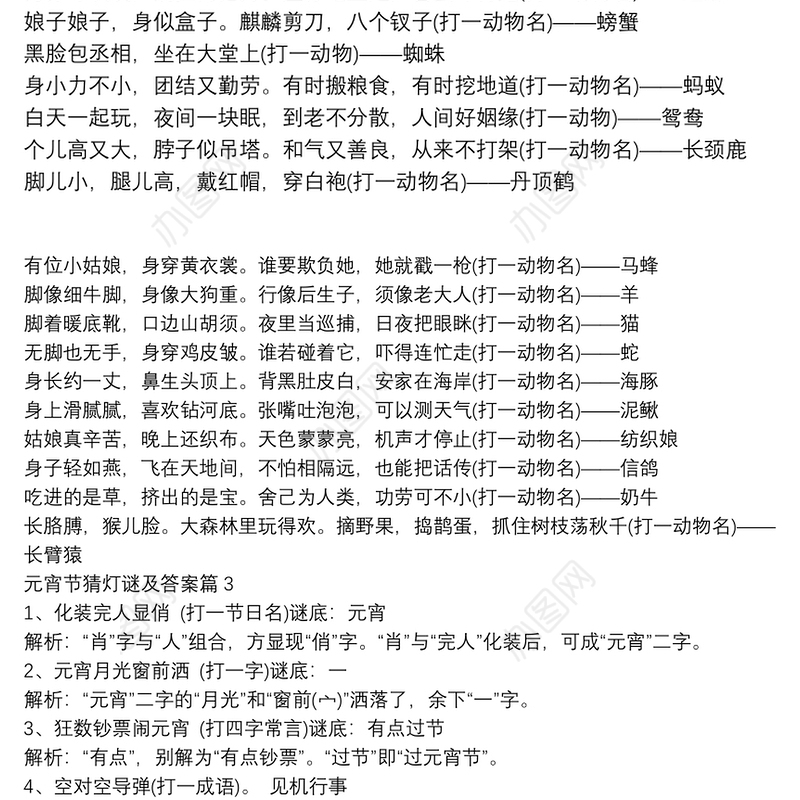 元宵节猜灯谜及答案13篇