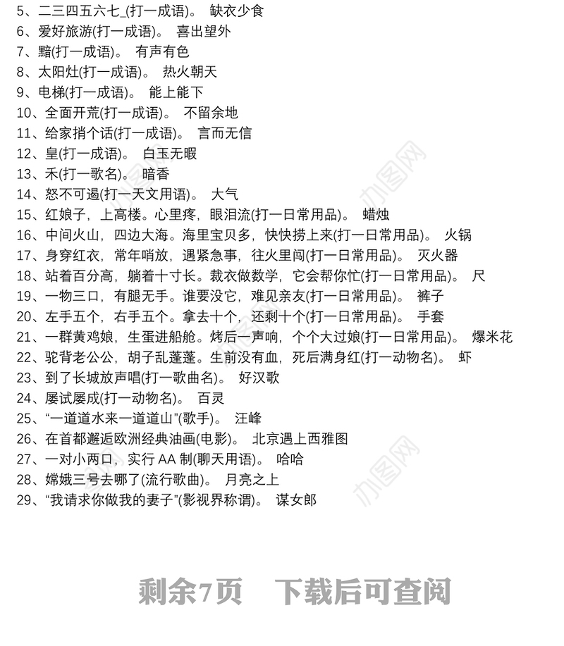 元宵节猜灯谜及答案13篇