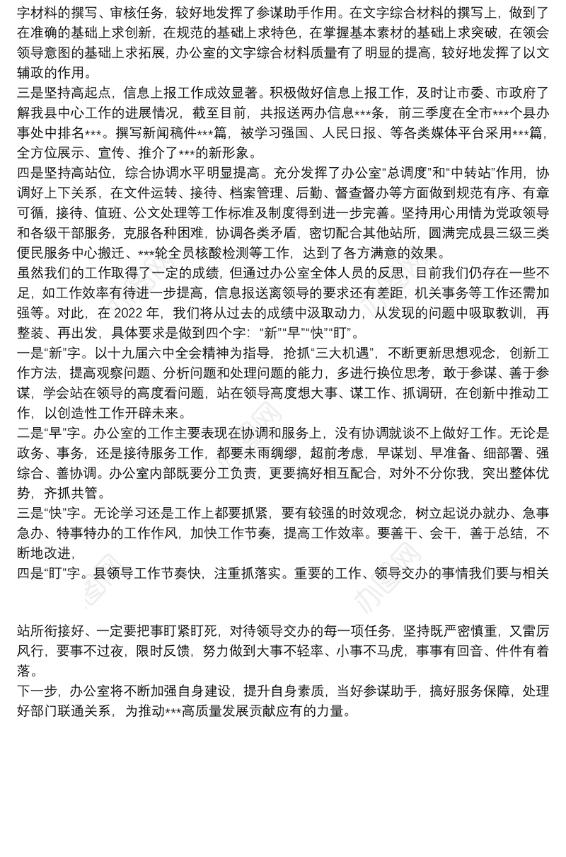 办公室务虚会发言材料