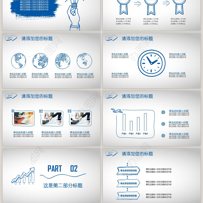 蓝色手绘卡通商务合作企业文化简介PPT