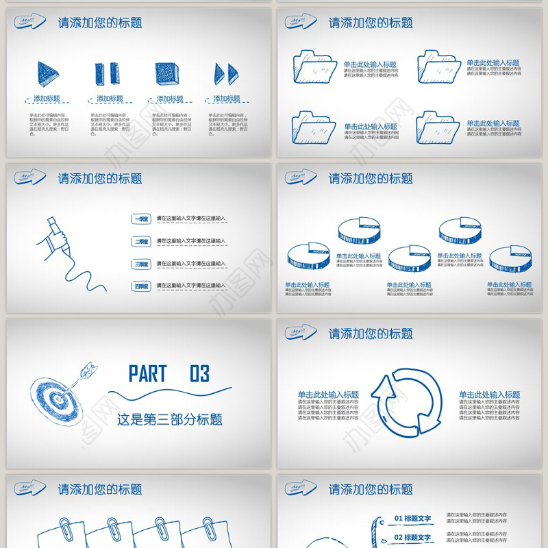 蓝色手绘卡通商务合作企业文化简介PPT