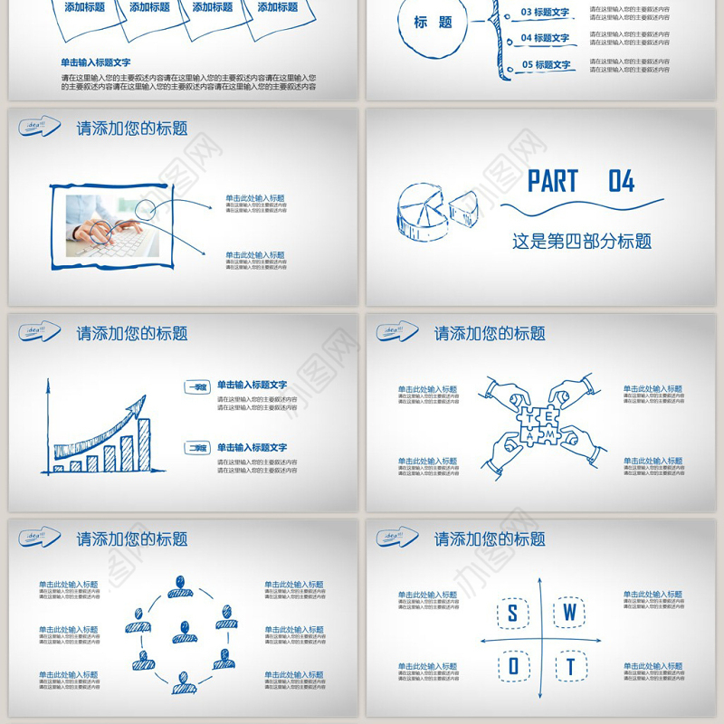 蓝色手绘卡通商务合作企业文化简介PPT