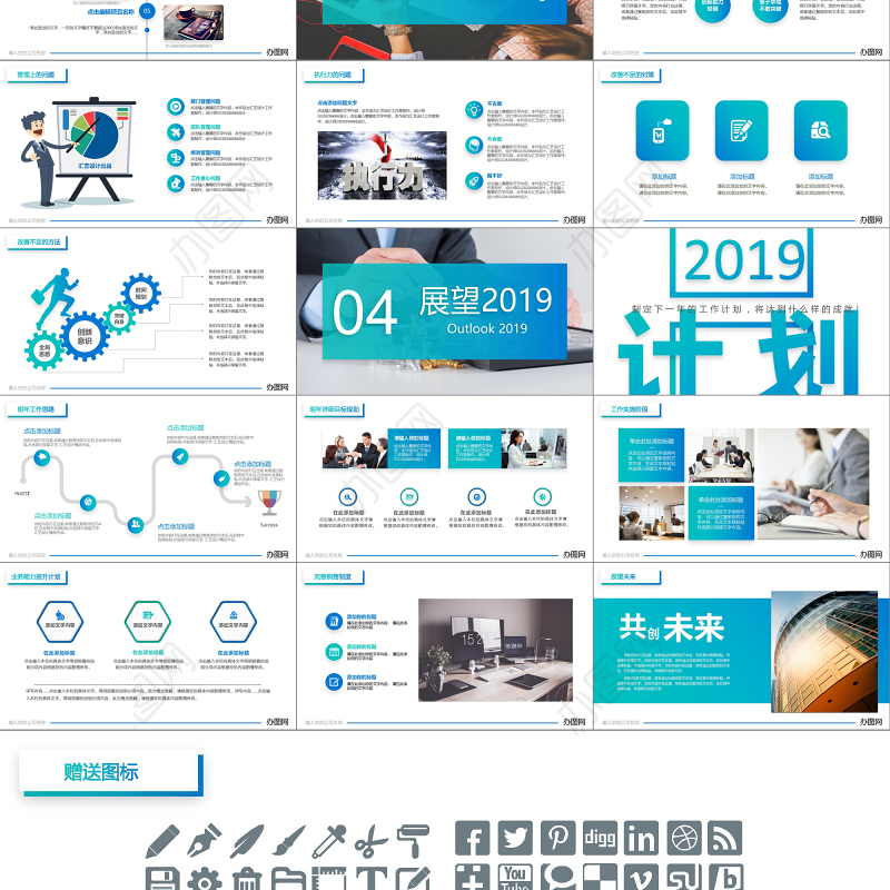 2019年度工作总结明年工作计划PPT模板