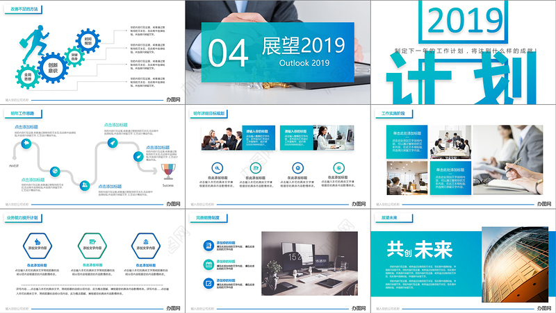 2019年度工作总结明年工作计划PPT模板