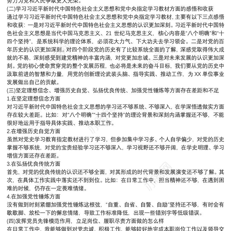 国有企业党支部书记党史学习教育专题组织生活会个人发言提纲