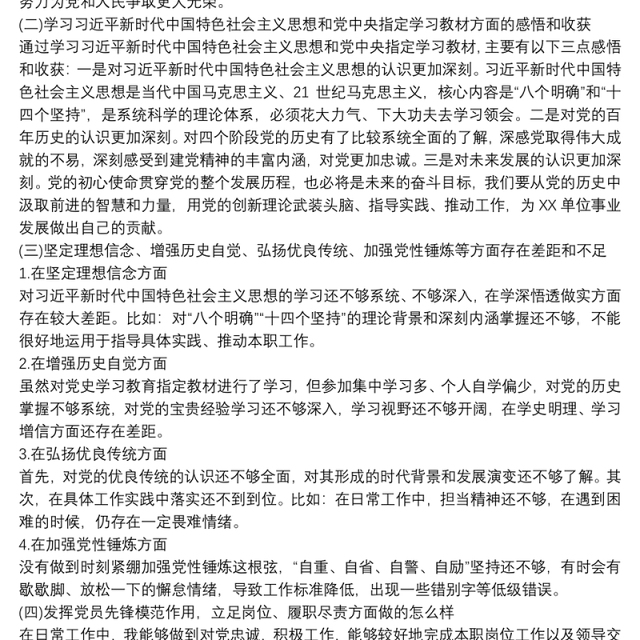 国有企业党支部书记党史学习教育专题组织生活会个人发言提纲