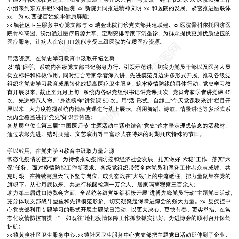 卫健系统学党史为群众办实事总结汇报材料
