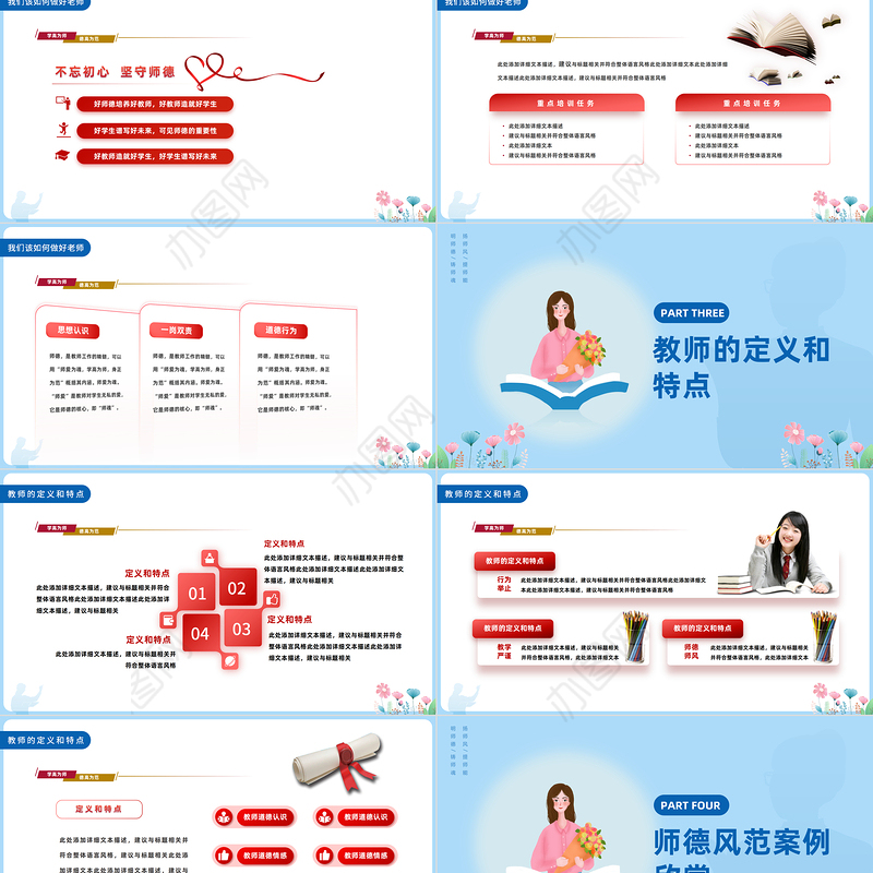 2023春风化雨以爱育人PPT蓝色简约风师德师风教育课件模板下载