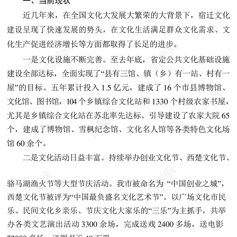 文化产业调研报告