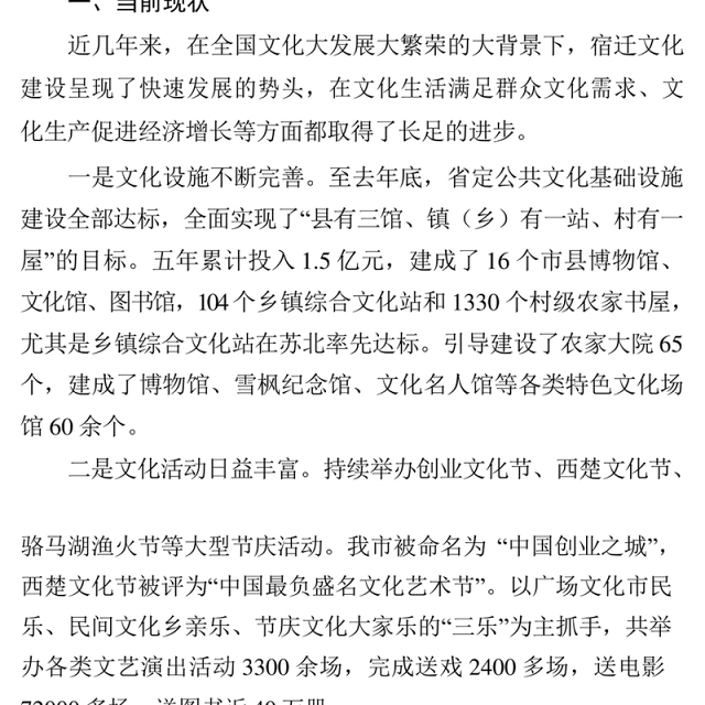 文化产业调研报告