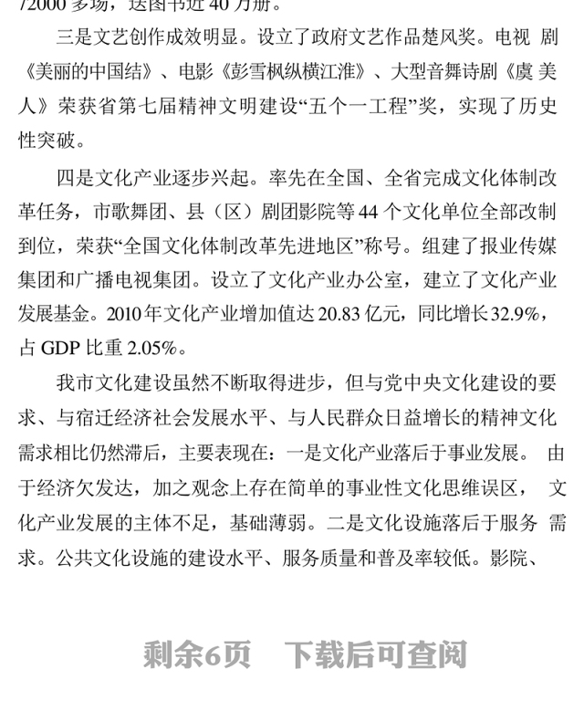 文化产业调研报告